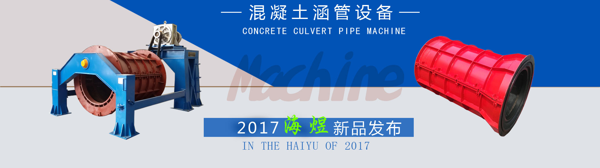 水泥制管設(shè)備